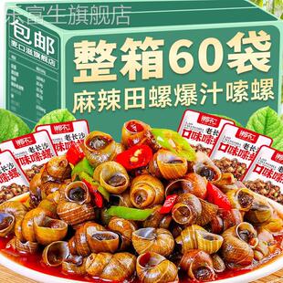 香辣田螺开袋即食麻辣嗦螺熟食解馋商用小零食下酒菜官方旗舰店