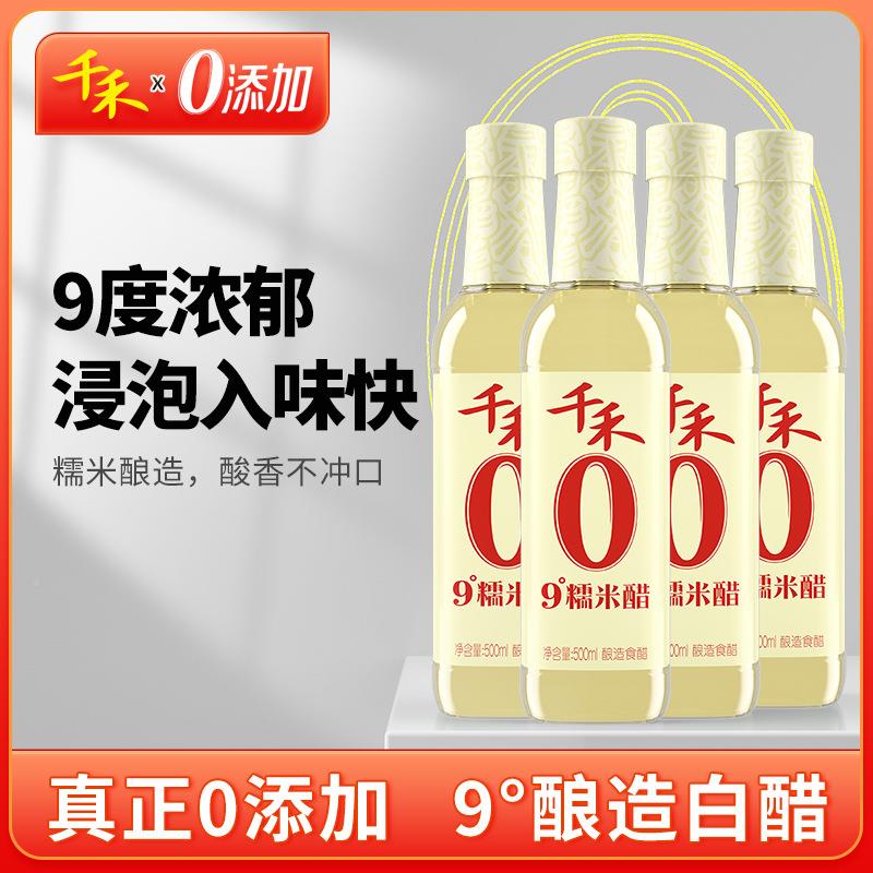 【千9_禾醋】度糯米白醋500ml*4ZWX瓶 酿造米醋