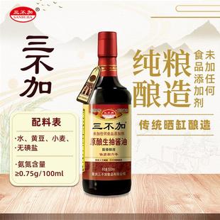 三传不加原酿生抽无加糖统古法酿造酱PHH油无碘盐工0添加手剂