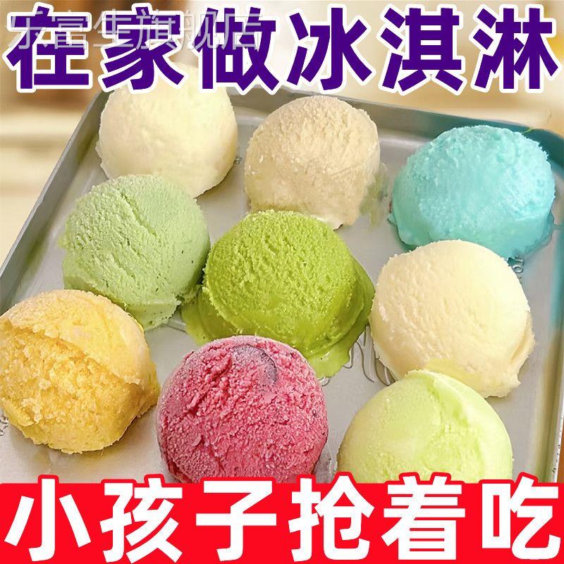 冰淇淋粉官方旗舰店家用自制冰淇淋雪糕儿童冰激凌脆筒脆皮筒正品