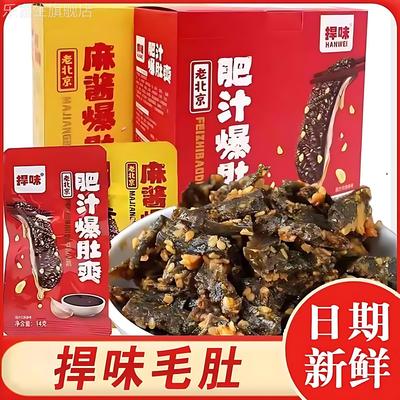 捍味毛肚麻将毛肚素肉零食千层肚悍味麻酱爆肚脆肥汁爆肚爽小零食