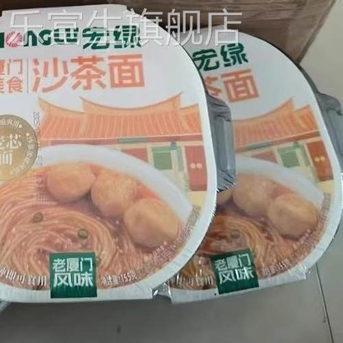 宏绿冲泡沙茶面特产速食方便面盒装非油炸早餐夜宵