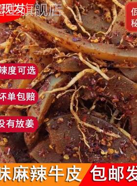麻辣牛皮菜根云南佤味牛皮佤族柠檬酸辣大杂烩苤撇菜根瓦族旗舰店