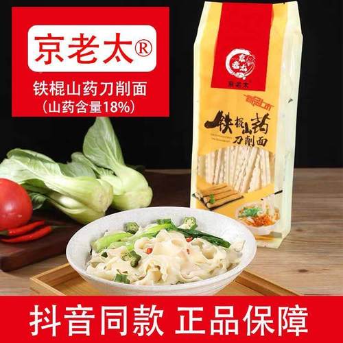 正品京老太正宗铁棍山刀削面官方旗舰店山西刀削面宽面条整箱