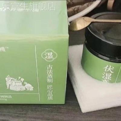 青藤生机伏湿膏玉灵膏祛湿补气血膳食纤维冲饮茶清湿正品官方2...