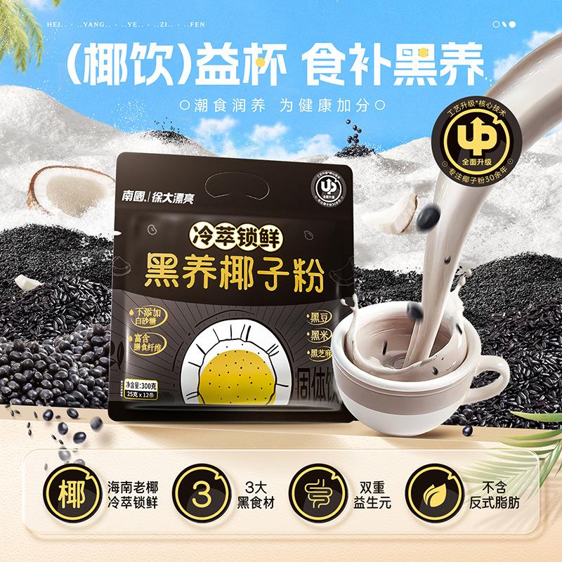 海南特产南XYN国食品椰黑养椰子粉黑米浆豆黑芝麻黑椰粉奶中式代