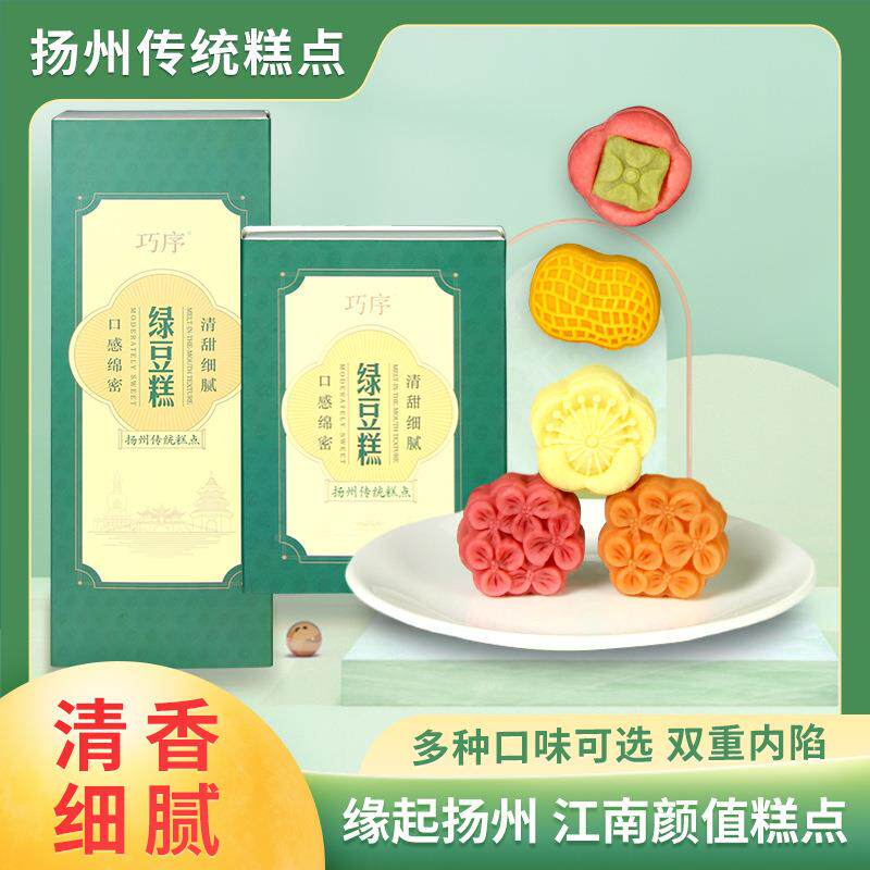 绿送豆糕中式传统糕点QHN礼装冰糕特产茶点伴心手礼人盒桂花糕抹