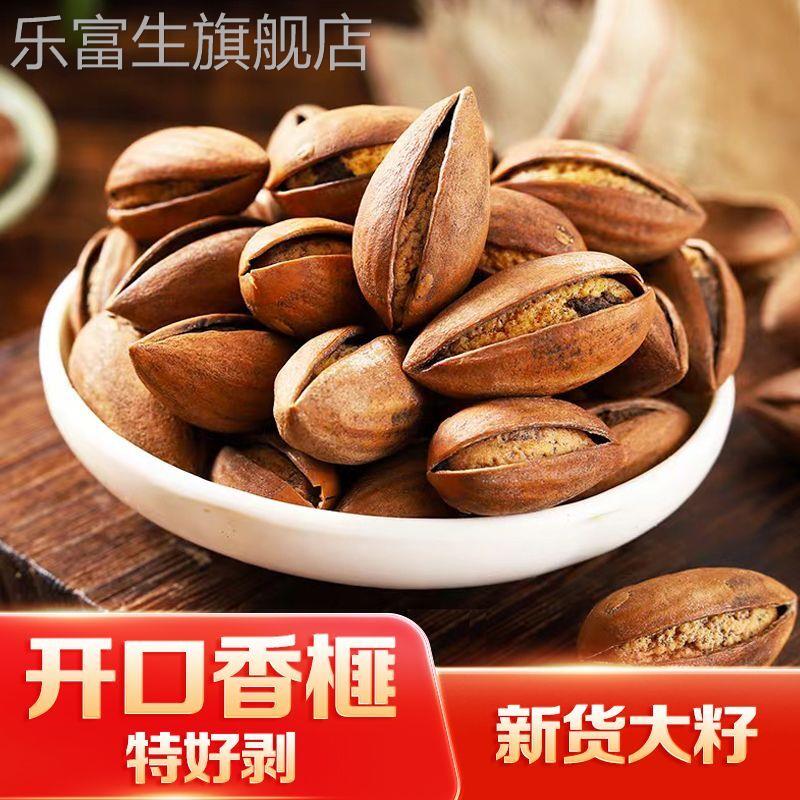 【开口香榧】枫桥香榧2024诸暨特产坚果开口香榧子袋装新货毛重!