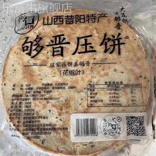 10袋3斤80个山西特产昔阳够晋压饼芝麻薄脆咸味饼干零食2袋300g