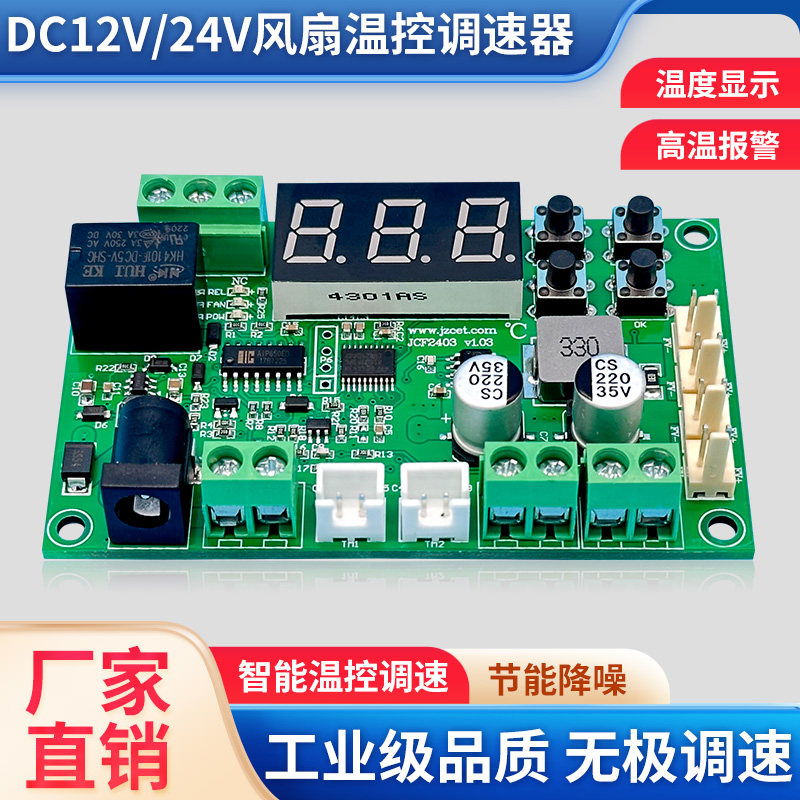 12V机箱柜散热风扇温控模块24V温控调速散热器弱电箱风机开关控制