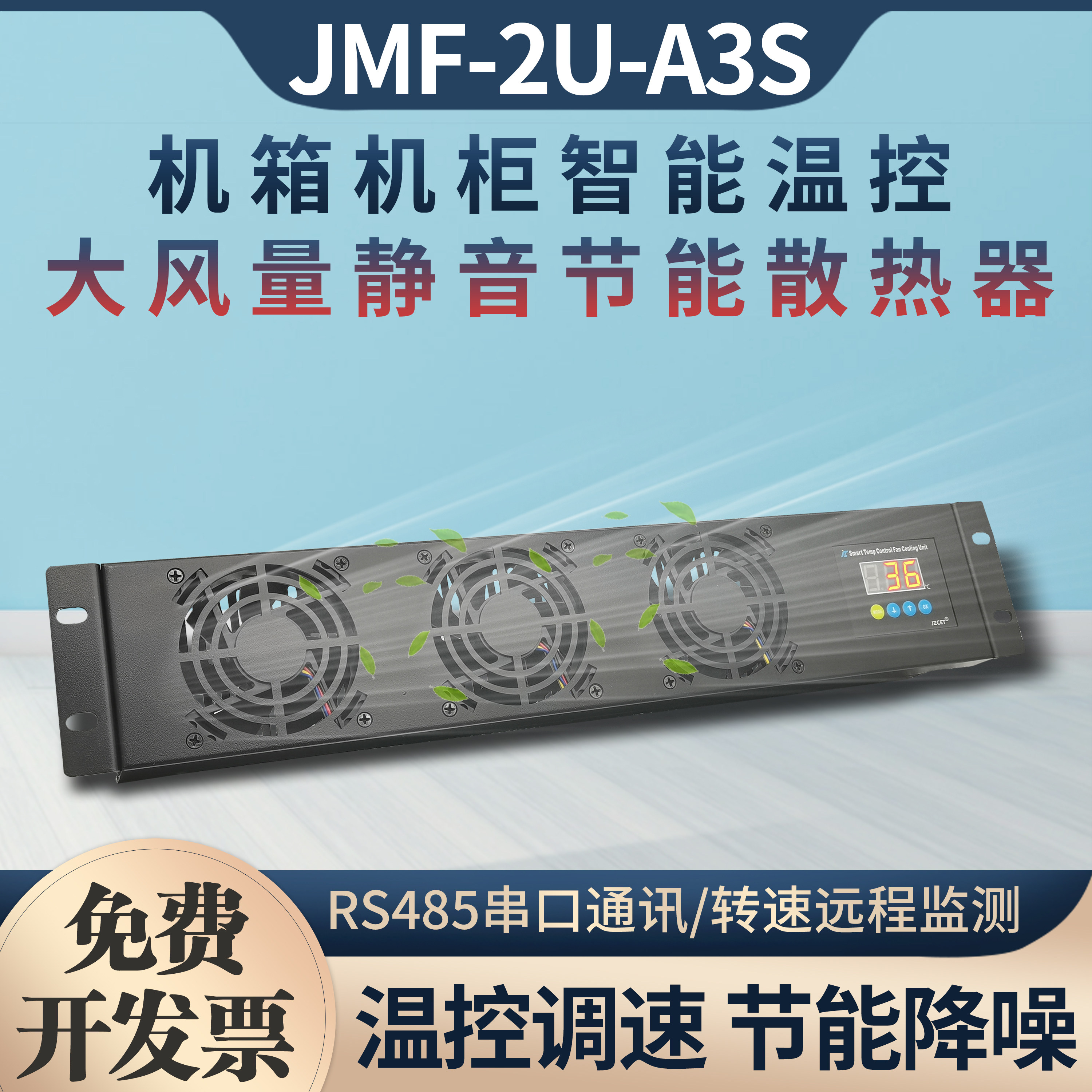 220V图腾机柜2U大风量温控调速散热器音响功放节能降温风扇单元组