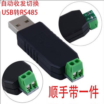 散热风扇RS485调速器USB转485USB转串口485转换器USB转485USB串口