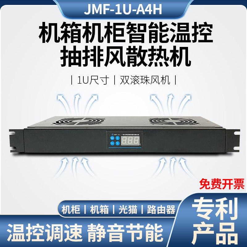 220V图腾机柜风扇温控调速静音散热器风扇单元RS485通讯故障告警
