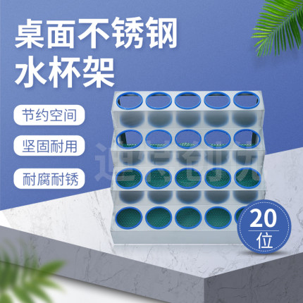 不锈钢水杯架多层置物架办公室茶杯水杯存放架员工桌面水杯收纳架