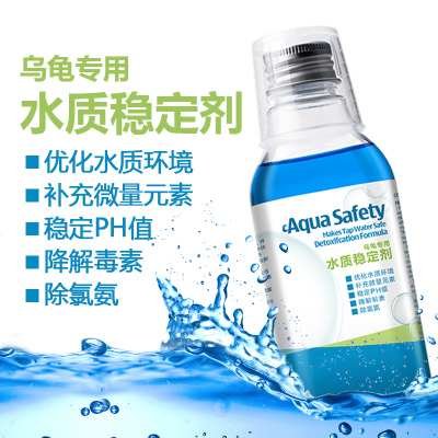 龟缸水质稳定剂乌龟调理自来水安定剂净化除氯剂防腐皮腐甲白眼病