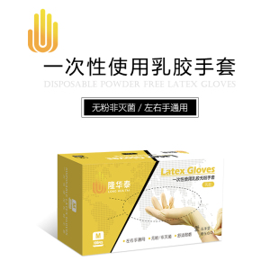 一次性乳胶手套橡胶防水劳保家用餐饮防护无粉手套100只 隆华泰