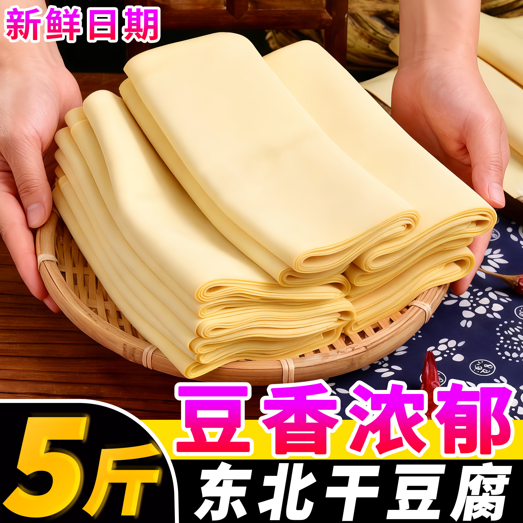 正宗东北干豆腐皮纯油豆皮手工厚薄千张豆皮干货批发火锅食材特产