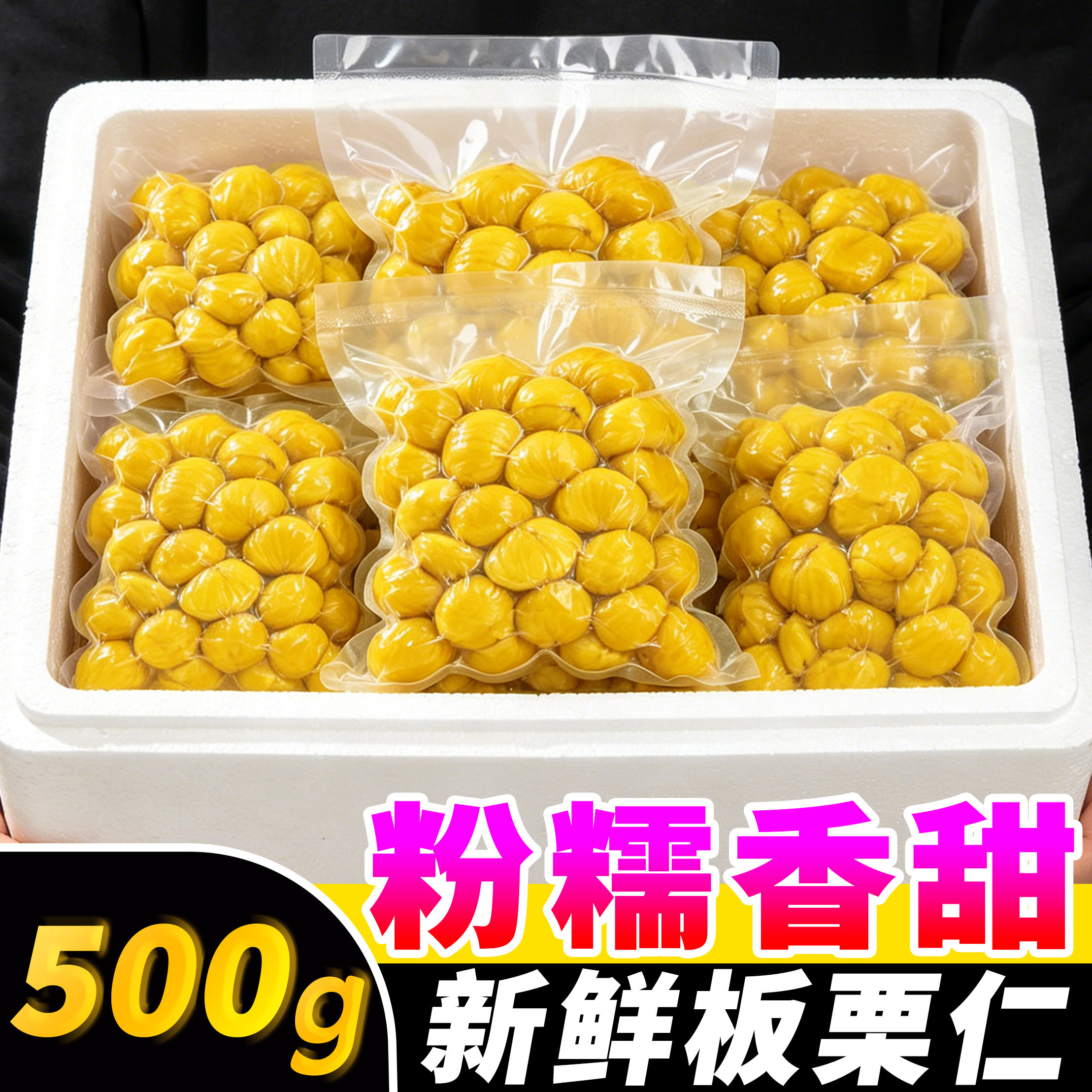 新鲜板栗仁现剥去壳真空迁西野生板栗仁即食生小栗子仁板栗肉油栗