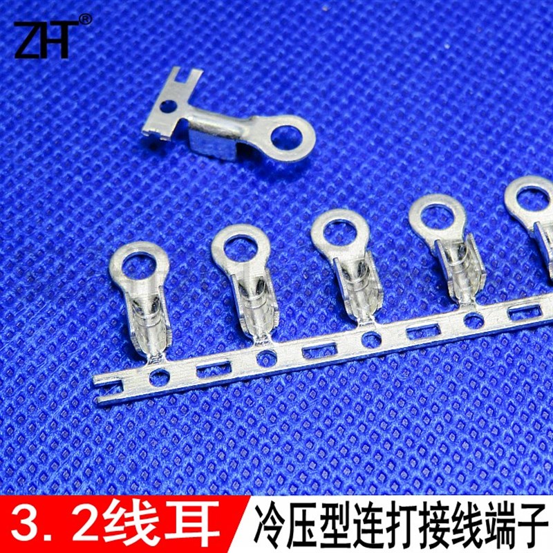 3.2接线片冷压型线耳1.25-3.2 连打O型横带厚度0.6mm黄铜镀锡端子