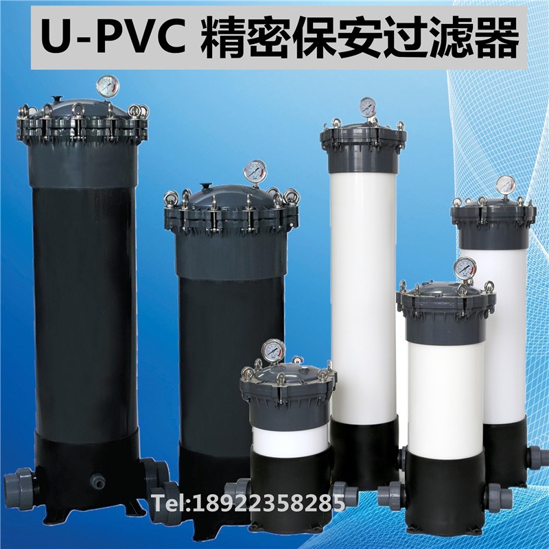 upvc精密保安过滤器 20寸30寸40寸污水处理设备耐酸碱滤芯过滤器