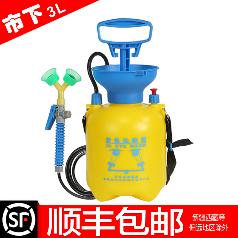 验厂3升洗眼器便携式可移动紧急冲淋手动装置喷淋冲洗器