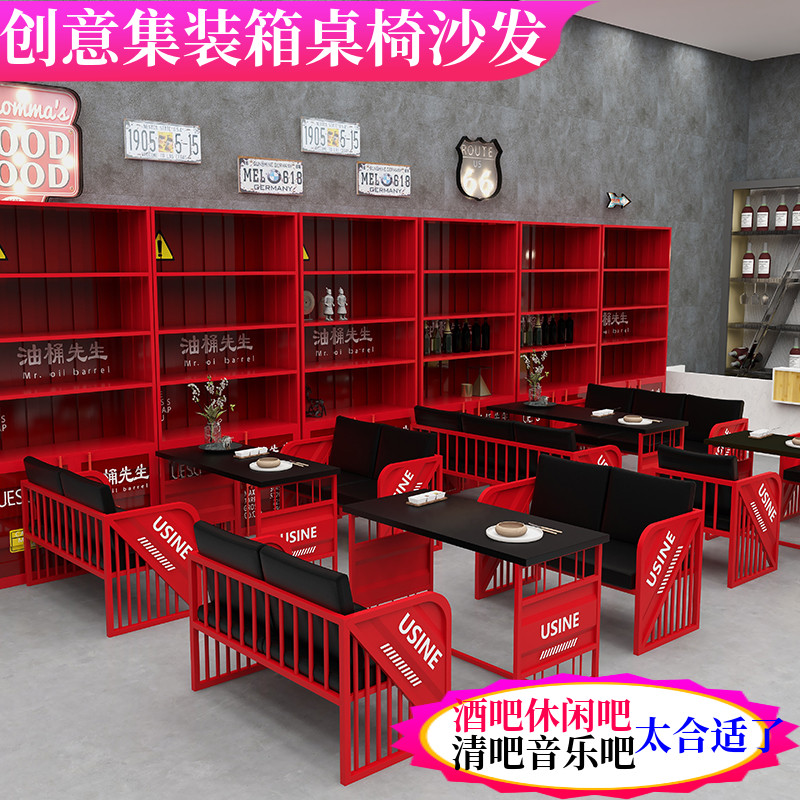 工业风酒吧铁艺集装箱卡座沙发清吧咖啡餐厅烧烤店音乐餐桌椅组合