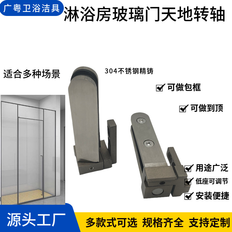 淋浴房玻璃门固定上下轴有框无框天地隐藏转轴不锈钢浴室铰链合页