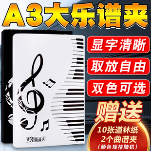 A3乐谱夹琴谱本谱夹子 乐谱夹大钢琴学生文件夹 黑色白色曲谱夹