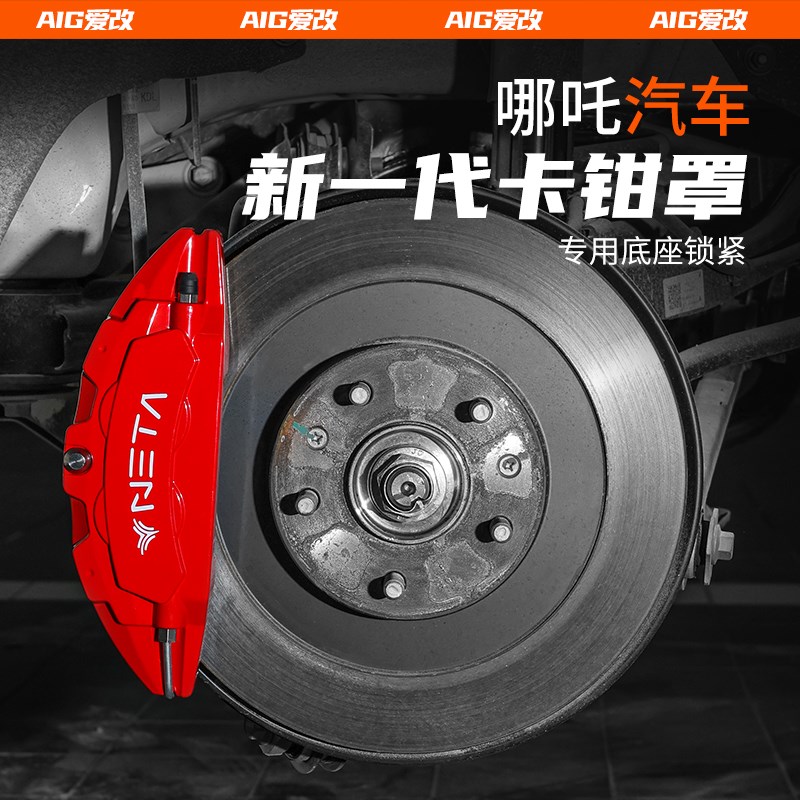 适用于哪吒L卡钳罩轮毂刹车改装件哪咤SGT装饰配件合金套汽车用品
