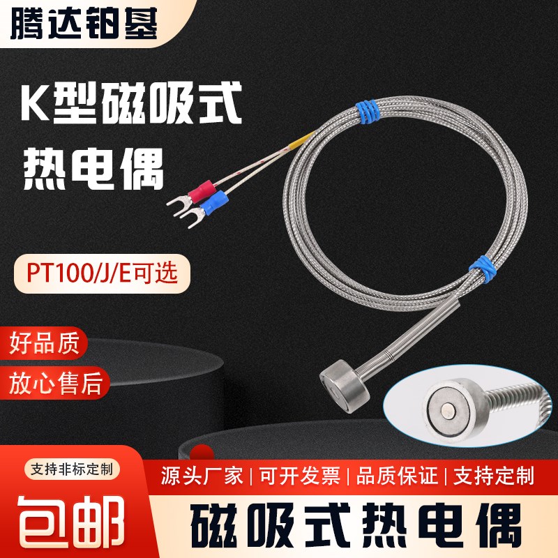 K型磁吸式热电偶强磁铁耐高温450表面吸附测温探头 PT100传感器