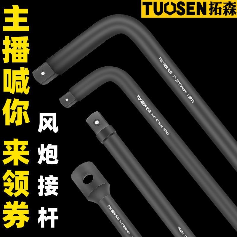 拓森1寸25mmL型大风炮套筒弯杆3/4寸19mm重型加长套筒接杆加力杆