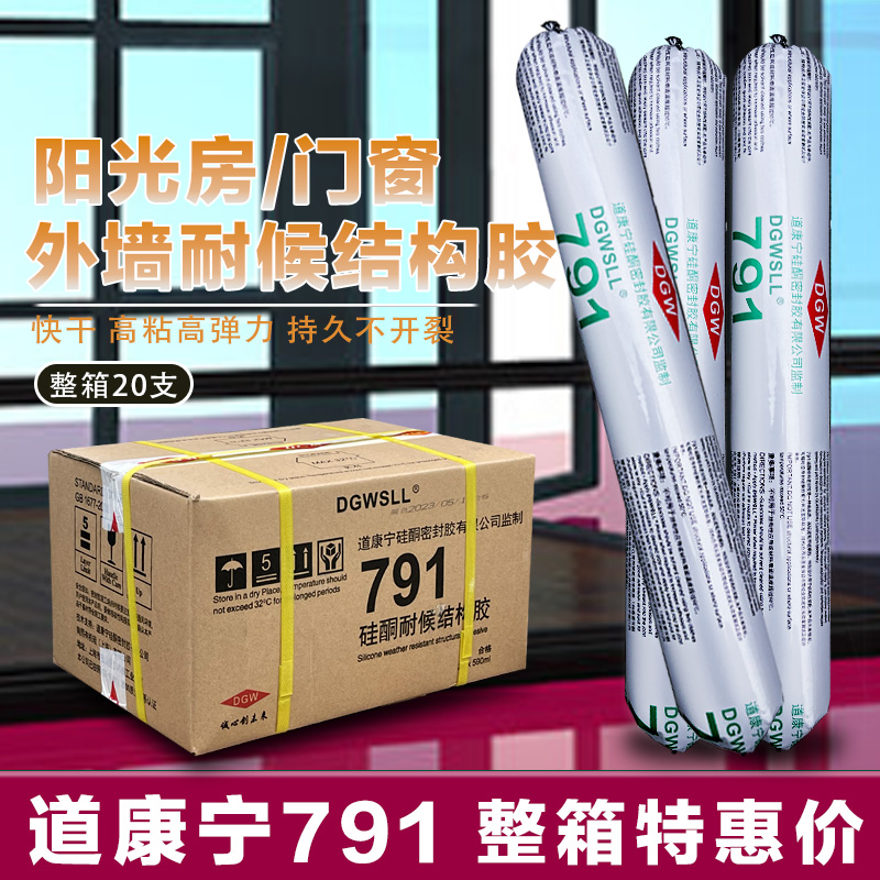 道康宁791软胶中性硅酮结构胶耐候门窗防水阳光房玻璃密封硅胶