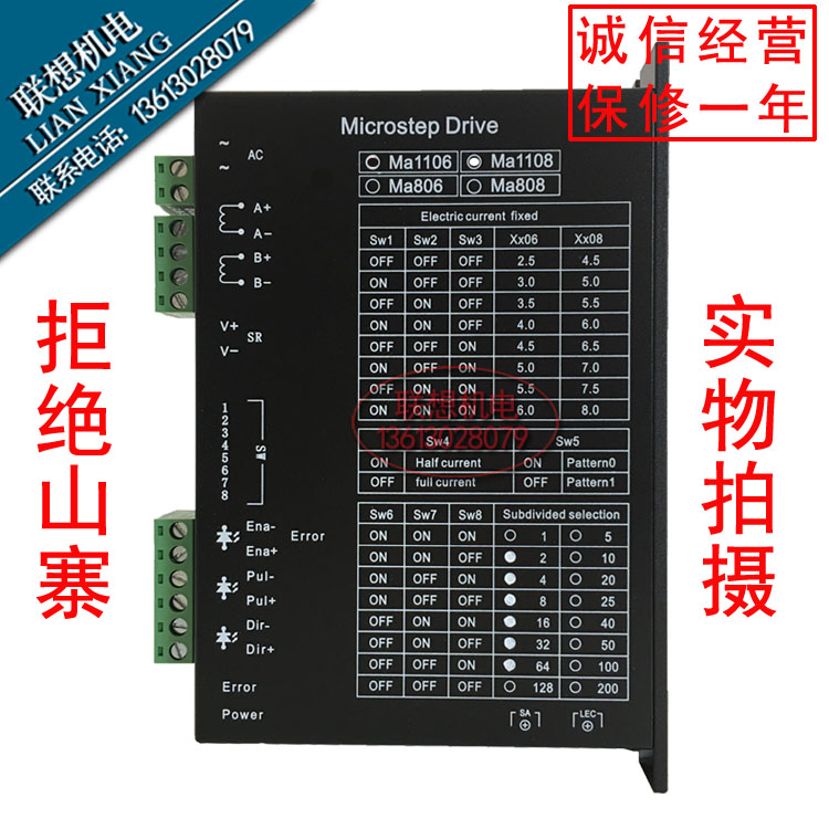 两相步进电机驱动器B804B806B1206MA806MA1106MA1108H2MD控制模块