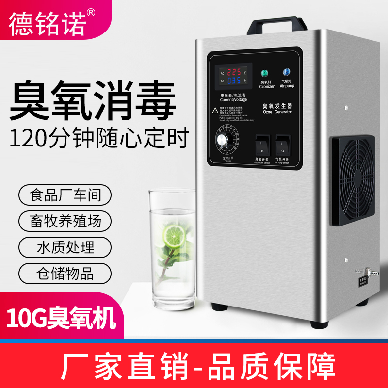 10G 臭氧发生器食品厂车间畜牧养殖空气水质杀菌家用多用途消毒机