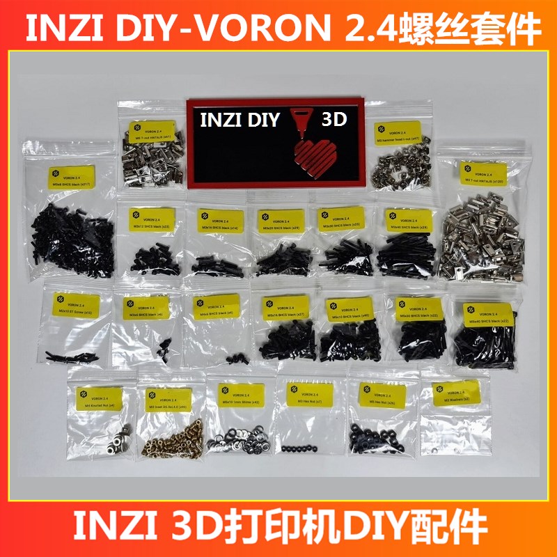 INZI 紧固件套件voron2.4标准数螺丝三叉戟Trident3D打印机螺母
