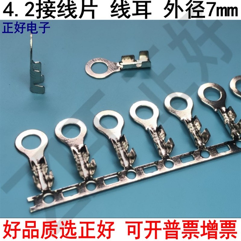 4.2接线片连带横模端子黄铜镀锡横带外径7mm厚度35S圆型7000个/卷