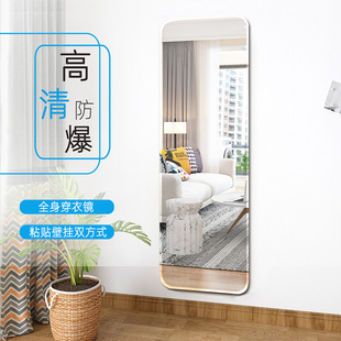 全身穿衣镜子贴墙自粘家用壁挂粘贴宿舍挂墙面可粘贴寝室玻璃试衣