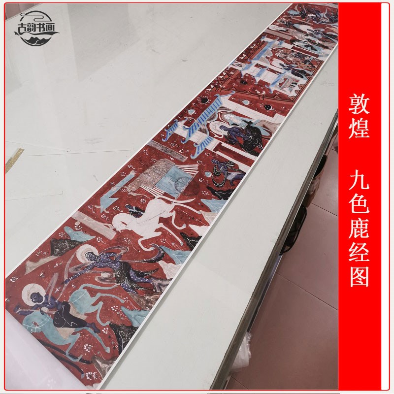 敦煌壁画九色鹿经图复古书画高清艺术微喷仿古装裱手卷国画装饰画