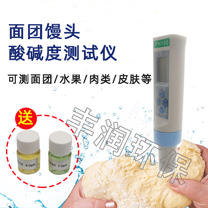馒头PH计面团酸碱度测试仪 包子面包肉类老面米浆PH值ORP检测笔