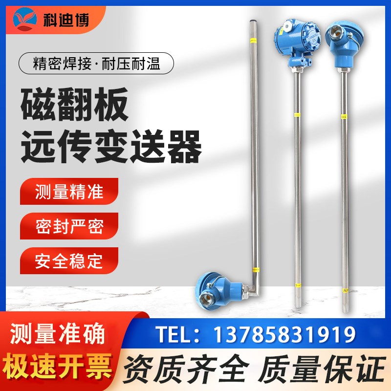 磁翻板液位远传器进口磁阻变送器不锈钢捆绑式4-20mA防爆型传感器