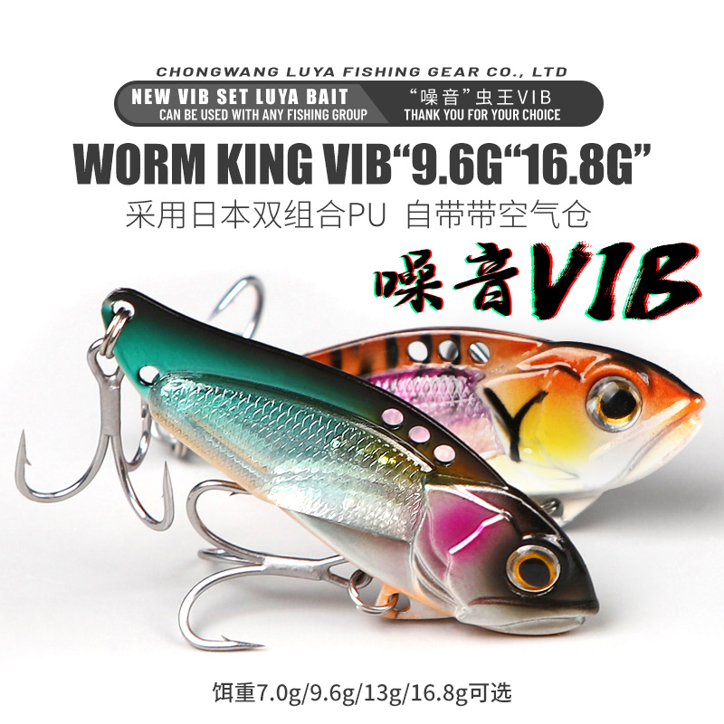 新型虫王vib路亚假饵带响珠远投铁板套装翘嘴鲈鱼淡水通杀专用饵