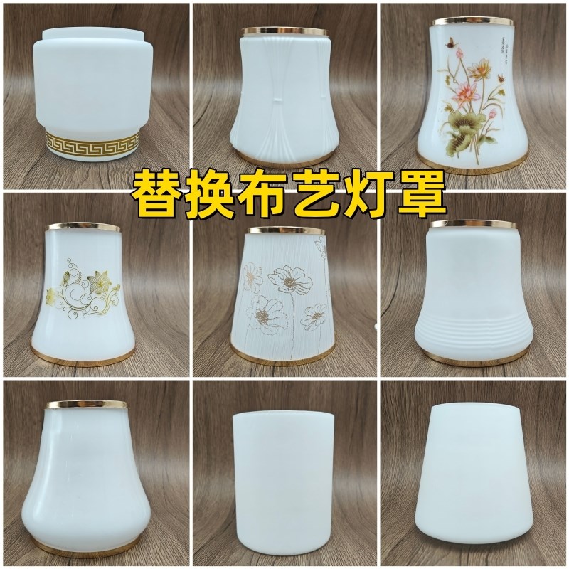 e14/e27水晶吊灯壁灯diy新款玻璃灯罩外壳替换恒大布艺灯罩配件