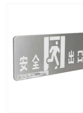 A-BLJC-1LR0XE111W-A431B单面安全出口指示应急标志灯