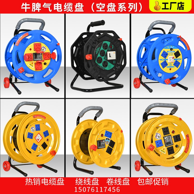 牛脾气电缆盘移动绕线盘卷线盘空盘线缆盘电线盘拖线盘线轴收线器