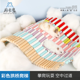 仓鼠可变形拱桥围栏攀爬玩具用品木质楼梯金丝熊造景用品40/50cm