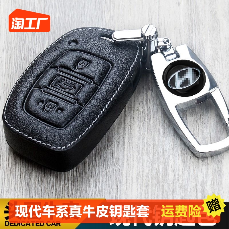 适用北京现代真牛皮钥匙套领动朗动名图ix35悦纳ix25瑞纳汽车包扣
