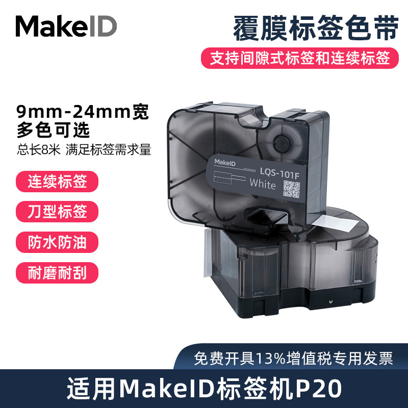 伟文wewin品胜P20热转印线缆标签打印机通信网络机房尾纤网线配电