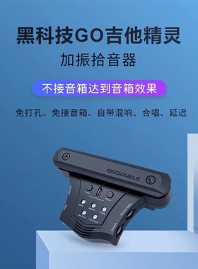 DOUBLE吉他精灵G0加振拾音器民谣木吉他免开孔打板同频加震拾音器