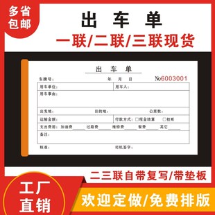 10本出车单一联二联三联派车单用车申请单司机出车费用记账单定做