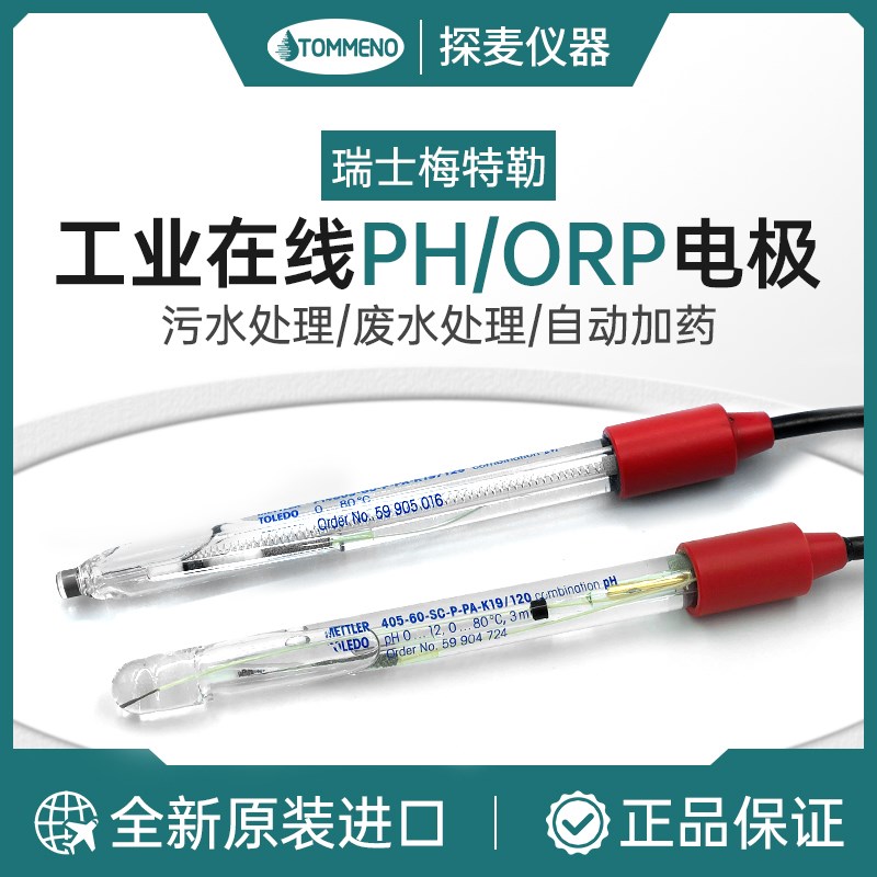 进口ph电极探头梅特勒405-60-SC传感器工业orp值测试仪PT4805-60